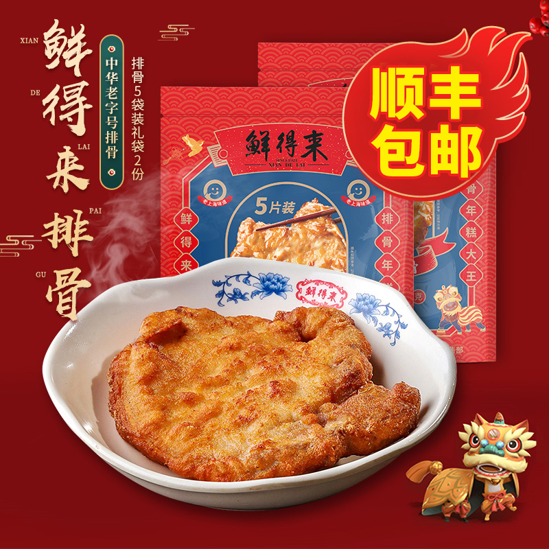 【直播专享】老字号鲜得来排骨 上海特产炸猪排速冻半成品猪大排