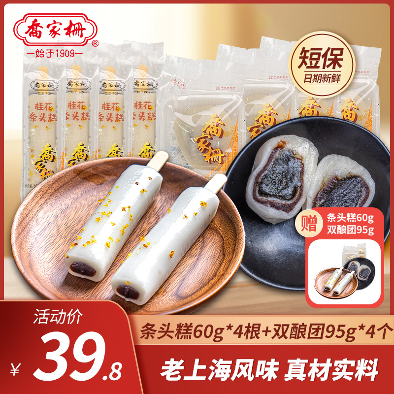 乔家栅条头糕双酿团组合775g 上海特产手工传统糕点食品老式糕团