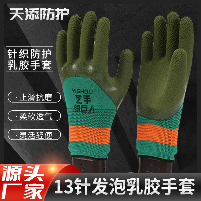 绿巨人轮胎橡胶劳保耐磨针织手套劳保工地耐磨加厚手套耐用