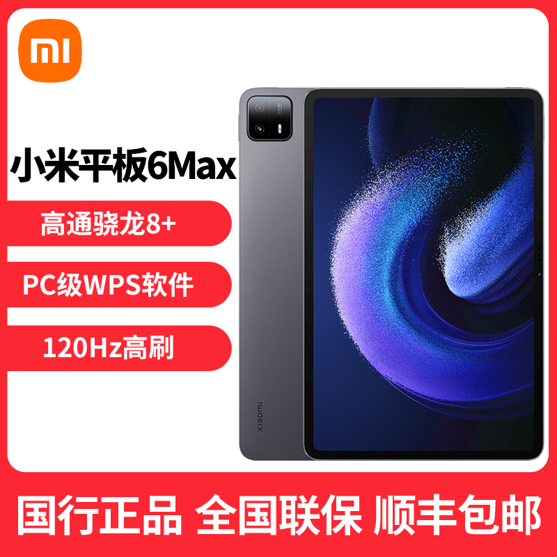 小米平板6 Max 14英寸2023新款大屏平板电脑 学习办公游戏高刷pad