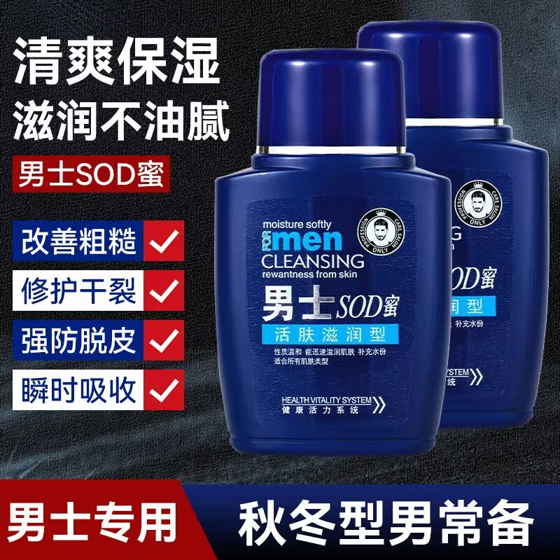 大宝sod蜜男士专用面霜擦脸保湿滋润防干裂干燥润肤乳液秋冬必备.