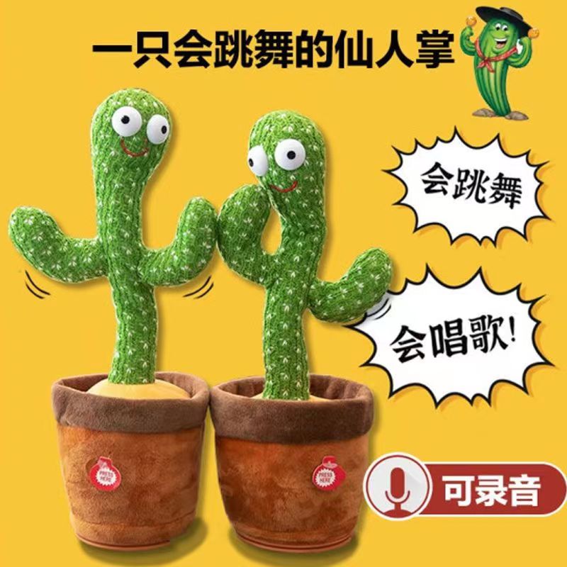 【充电版+送USB线】摇摆仙人掌训练抬头追视能力学说话带灯光歌曲