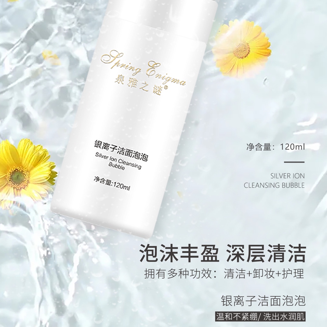 泉雅之谜洁面泡泡洁面乳120ml
