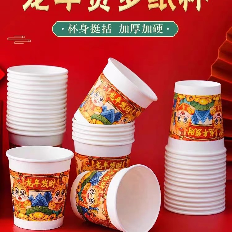 龙年卡通纸杯50个装 居家红包日用 筑源 ZZY