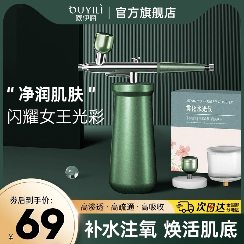 注氧仪美容仪器家用脸部无针水光纳米补水喷雾精华导入美容院专用