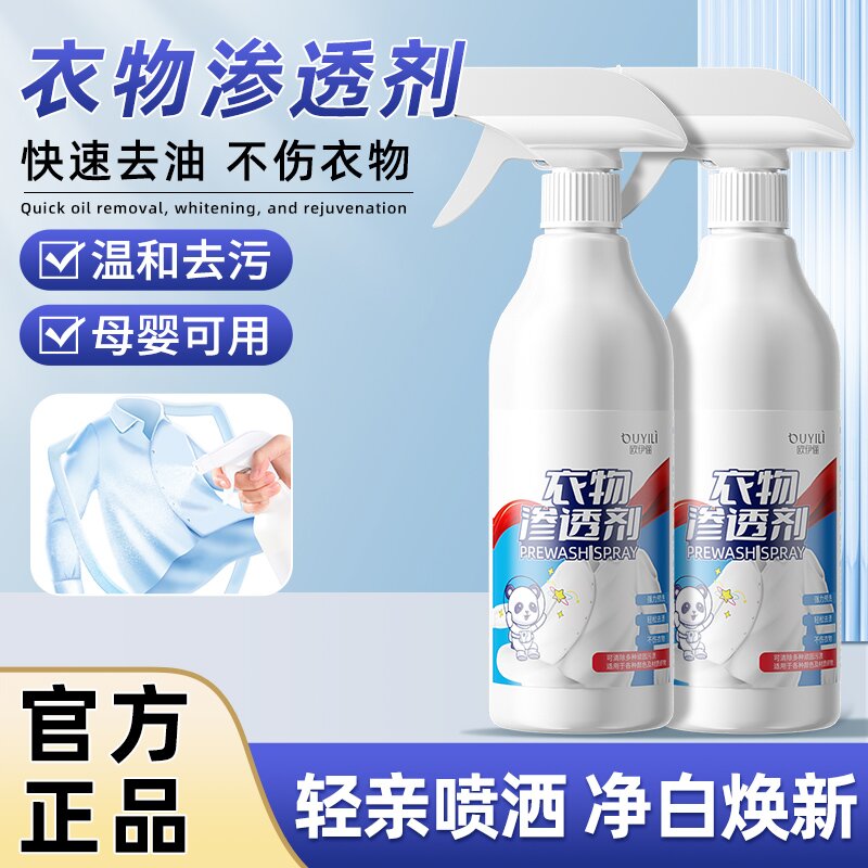 衣物渗透剂去污渍神器白色衣物去黄去渍活性生物酶除菌洁净去污剂