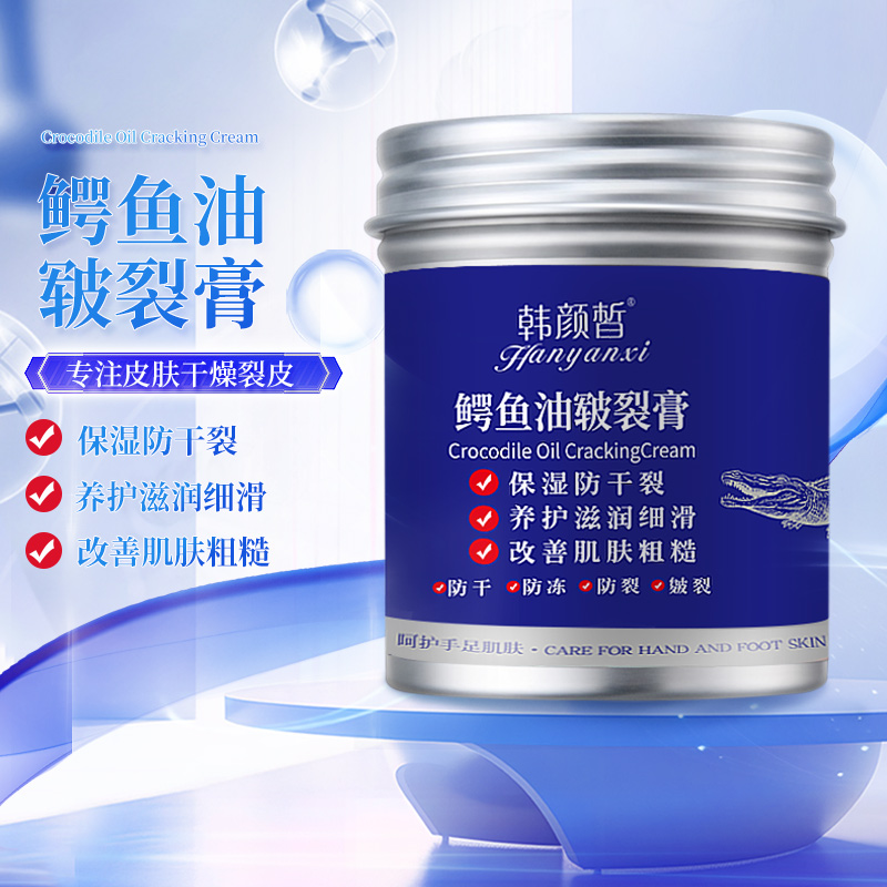 韩颜皙鳄鱼油皲裂膏(Q)