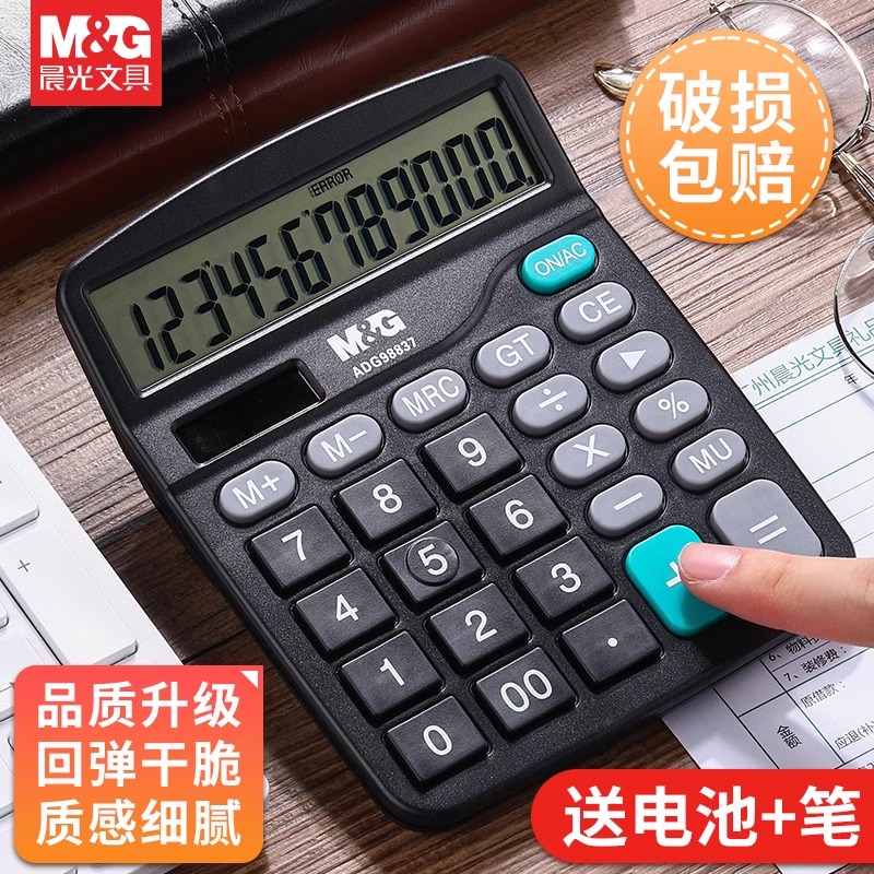晨光计算器办公用会计太阳能双电源计算器学生用带语音大学财务