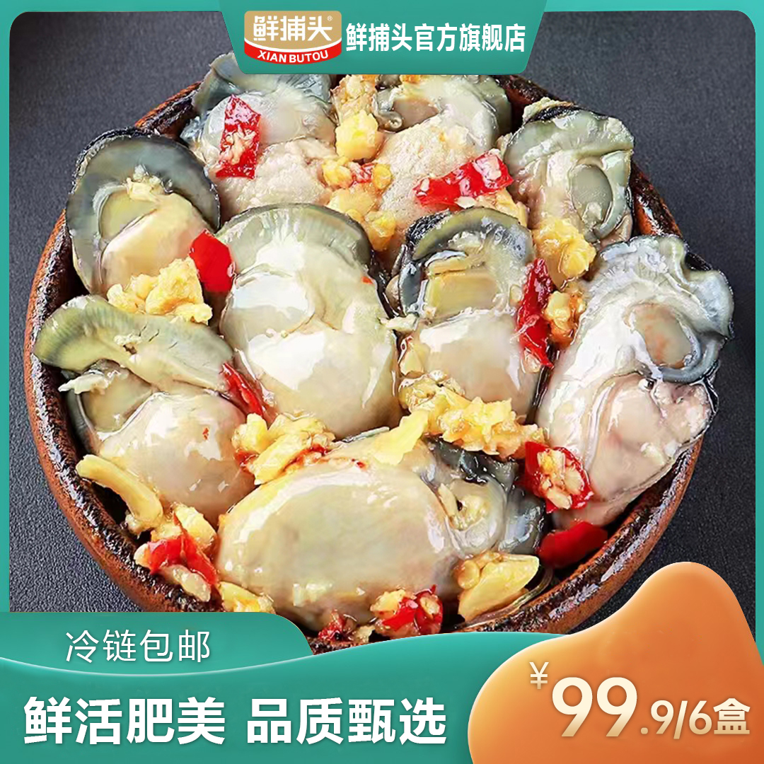 【鲜捕头】麻辣/蒜蓉粉丝生蚝  冷冻运输 熟食 加热即食250g/6盒