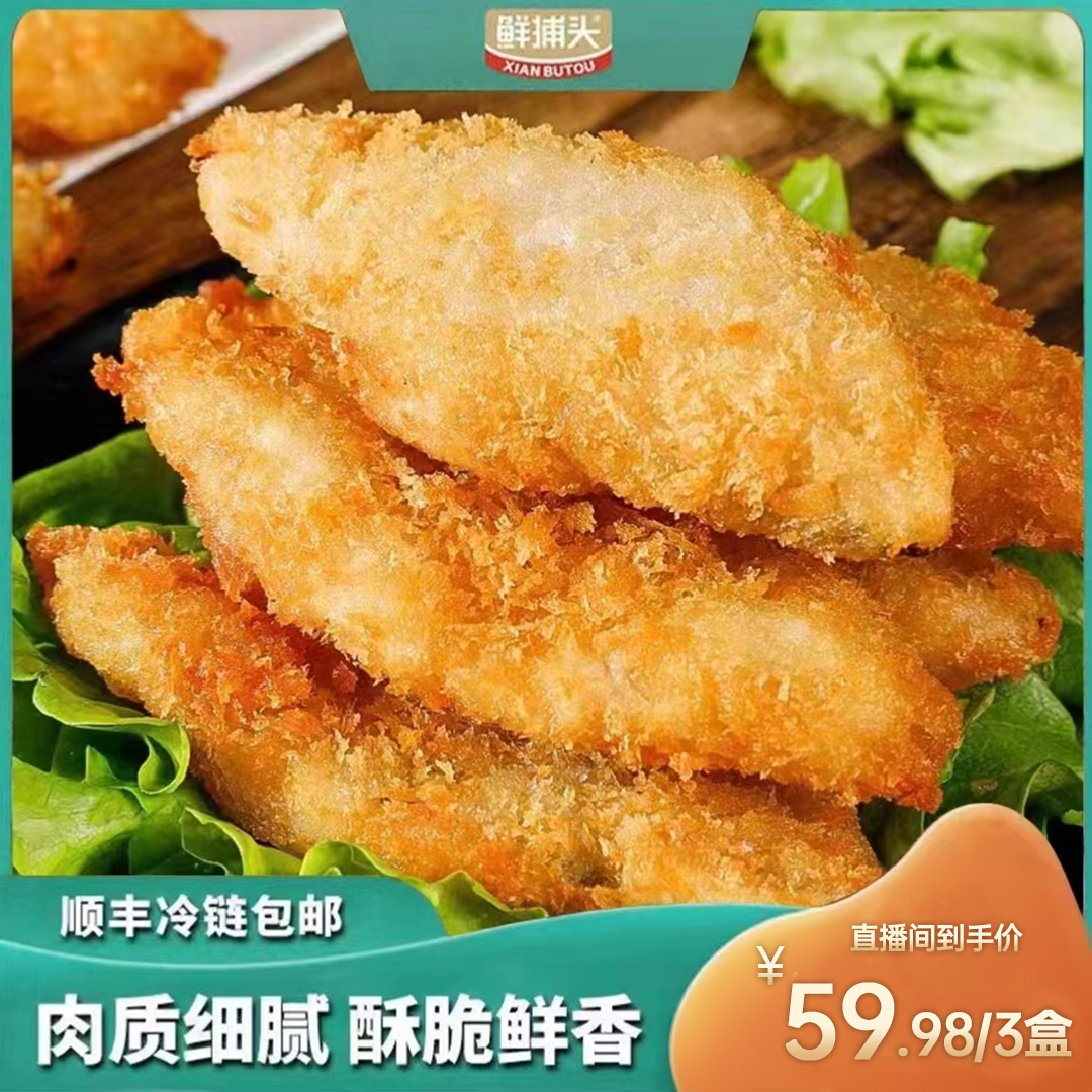 【鲜捕头】深海鳕鱼排 整块鱼肉外酥里嫩 营养美味280g/盒-tw