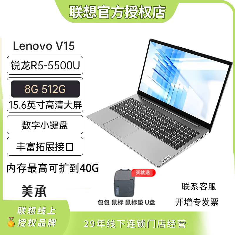 联想扬天V15 R5/512G/15.6英寸集显商务办公超薄笔记本电脑