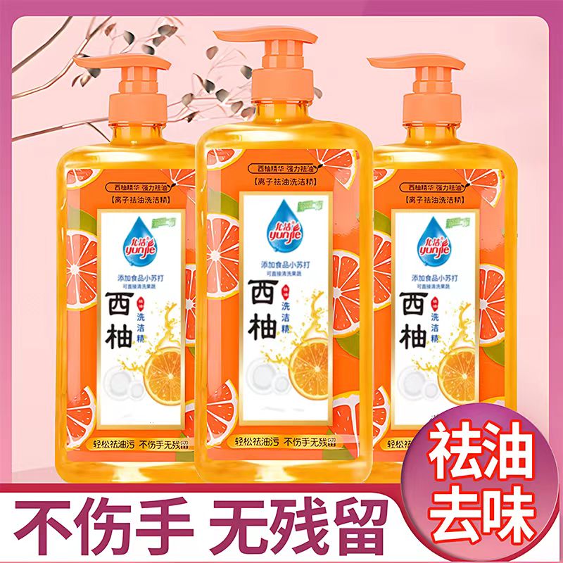 拍一发3  西柚清香果蔬餐具净家用厨房去油