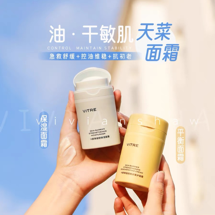 VI芮面霜TRE50ml生干油皮肌肤保湿滋润秋冬干皮强韧官方旗/舰店女