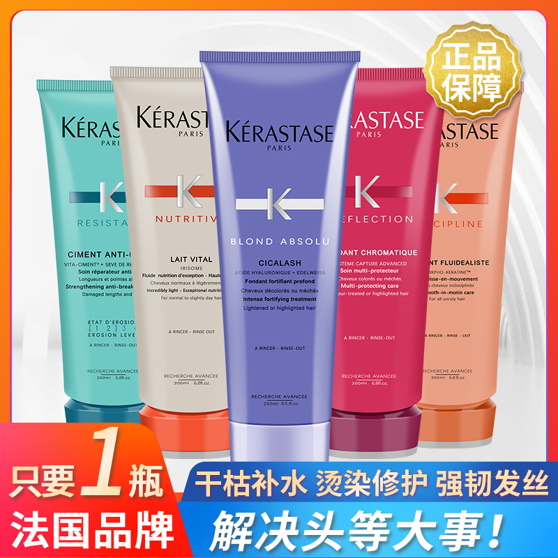 KERASTASE/卡诗卡诗护发素200ml强韧蛋白修护烫染易断发改善毛躁