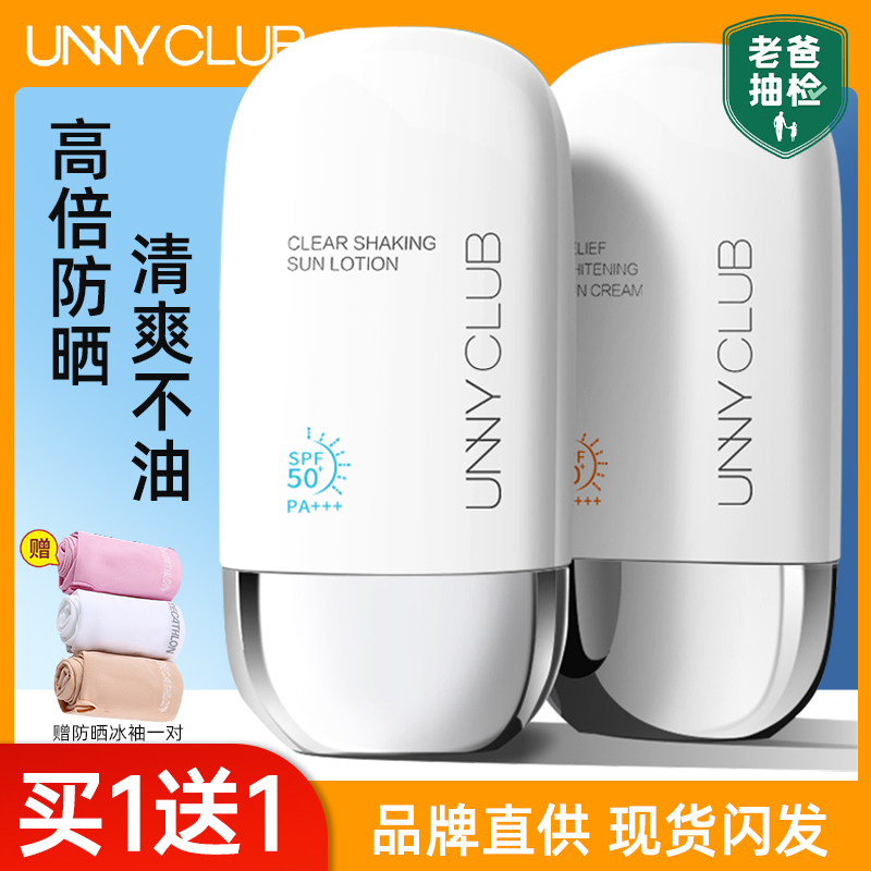 unny防晒霜男女面部脸部50防晒防紫外线隔离二三合一学生平价悠宜