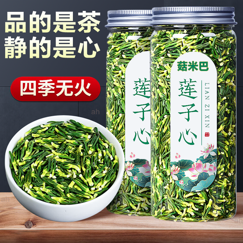 头茬莲子心茶泡水正品莲子芯儿干货连子心茶新鲜莲心茶旗舰店品质