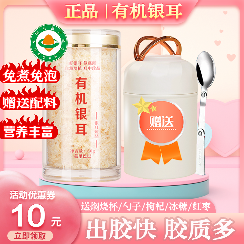【拍1发5】有机银耳罐装40/80g银耳羹冲泡即食本草免煮银耳送焖烧杯