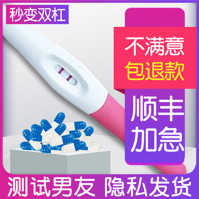 恶搞两杠愚人节整蛊验孕棒恶搞怀孕神器双杠假孕道具恶作剧男友