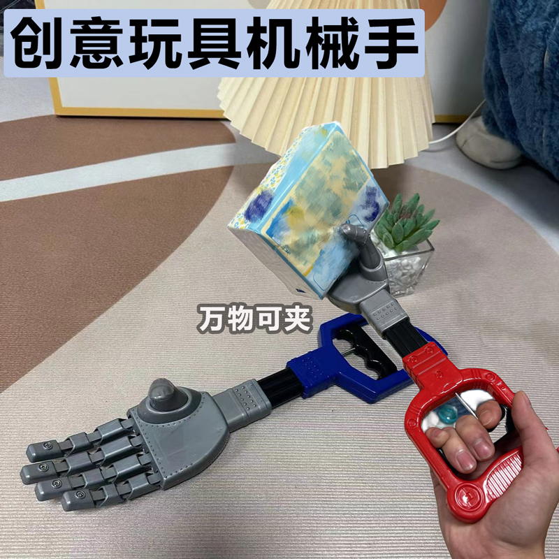 网红创意玩具机械手万物可取手拉取物夹机器手臂儿童创意设计玩具