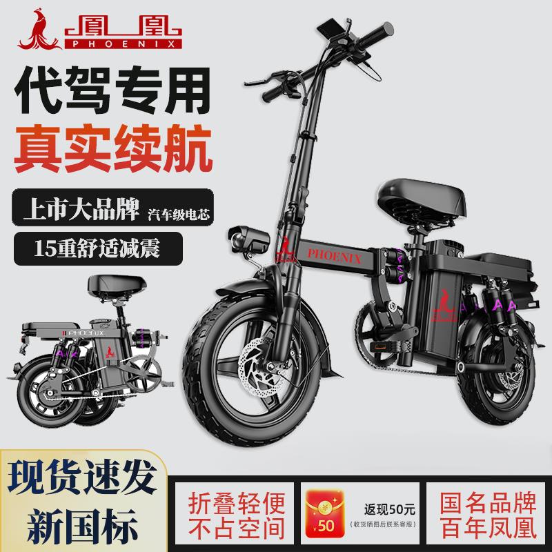 凤凰代驾折叠电动车小型轻便电动自行车新国标电瓶车助力代步单车