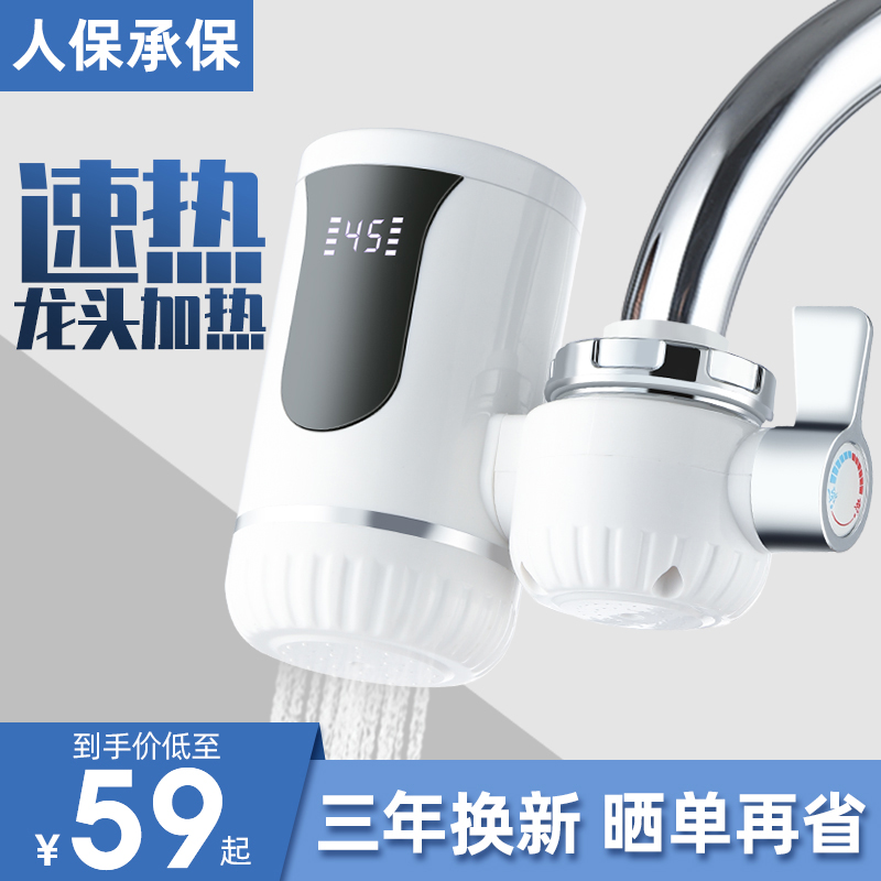 电热水龙头速热即热式加热厨房宝过水热冷热热水器免安装