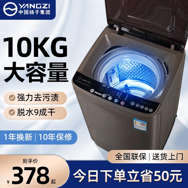 扬子集团洗衣机家用全自动波轮小型的宿舍出租房用洗脱一体10公斤