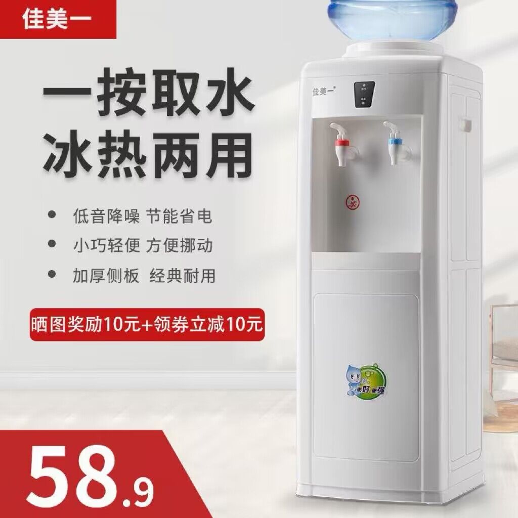 佳美饮水机立式迷你小型冷热冰温热家用节能制冷开水机全自动