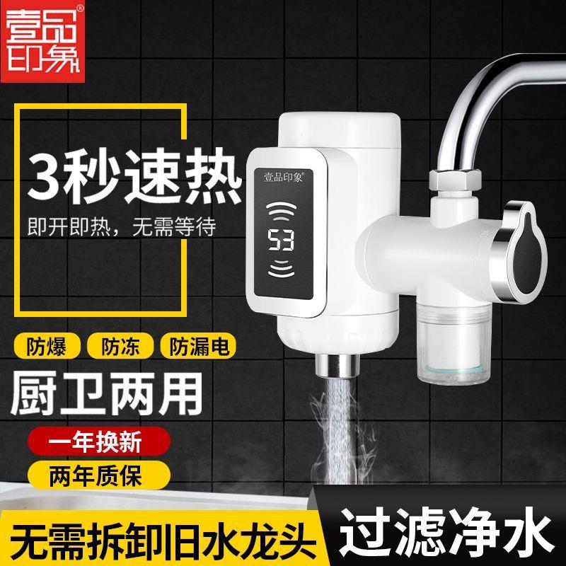 接驳式电热水龙头速热厨宝热水器家用卫生间洗澡加热水龙头冷热