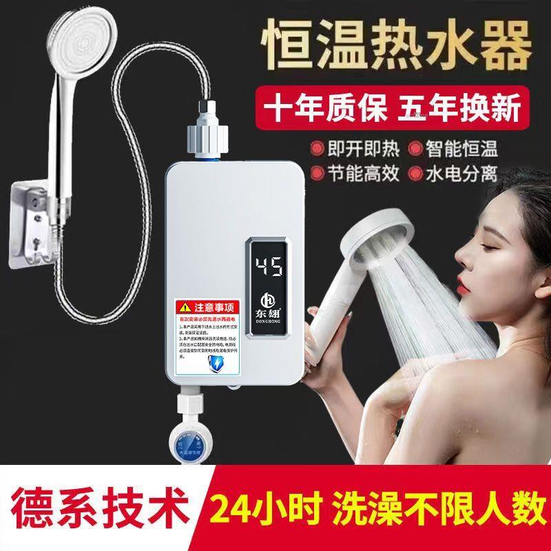 即热式恒温热水器洗澡家用省电小型快热出租房卫生间淋浴