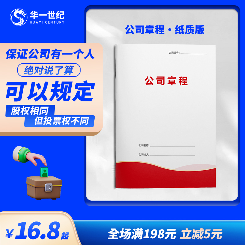 【公司章程】纸质版协议，老板掌握控制权的股权协议合同