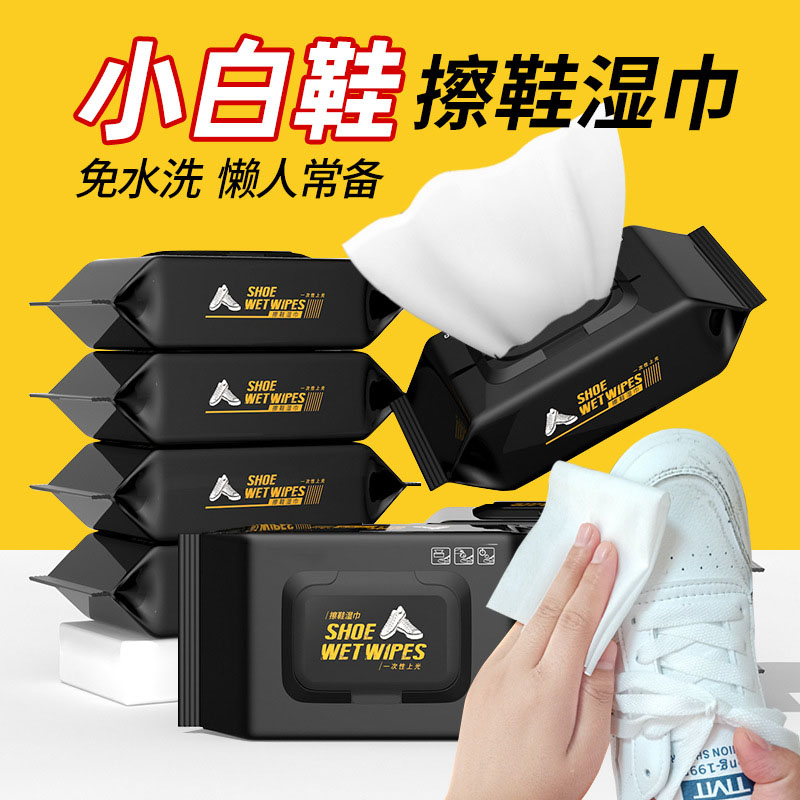 DXL-01小白鞋擦鞋湿巾免水洗去污一次性清洁便携家用清洗