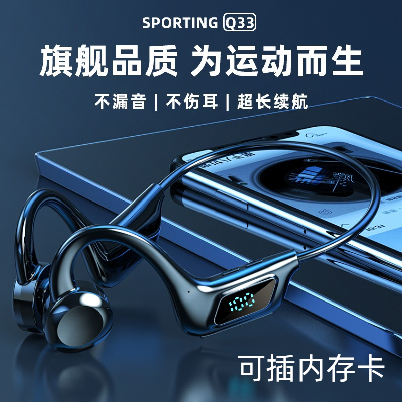 YYK-Q33骨传导蓝牙耳机不入耳无线无痛绕脖式不伤耳运动降噪耳塞