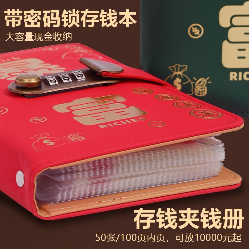 2025密码锁现金存钱本可放现金收纳袋大容量存钱夹网红理财收纳册