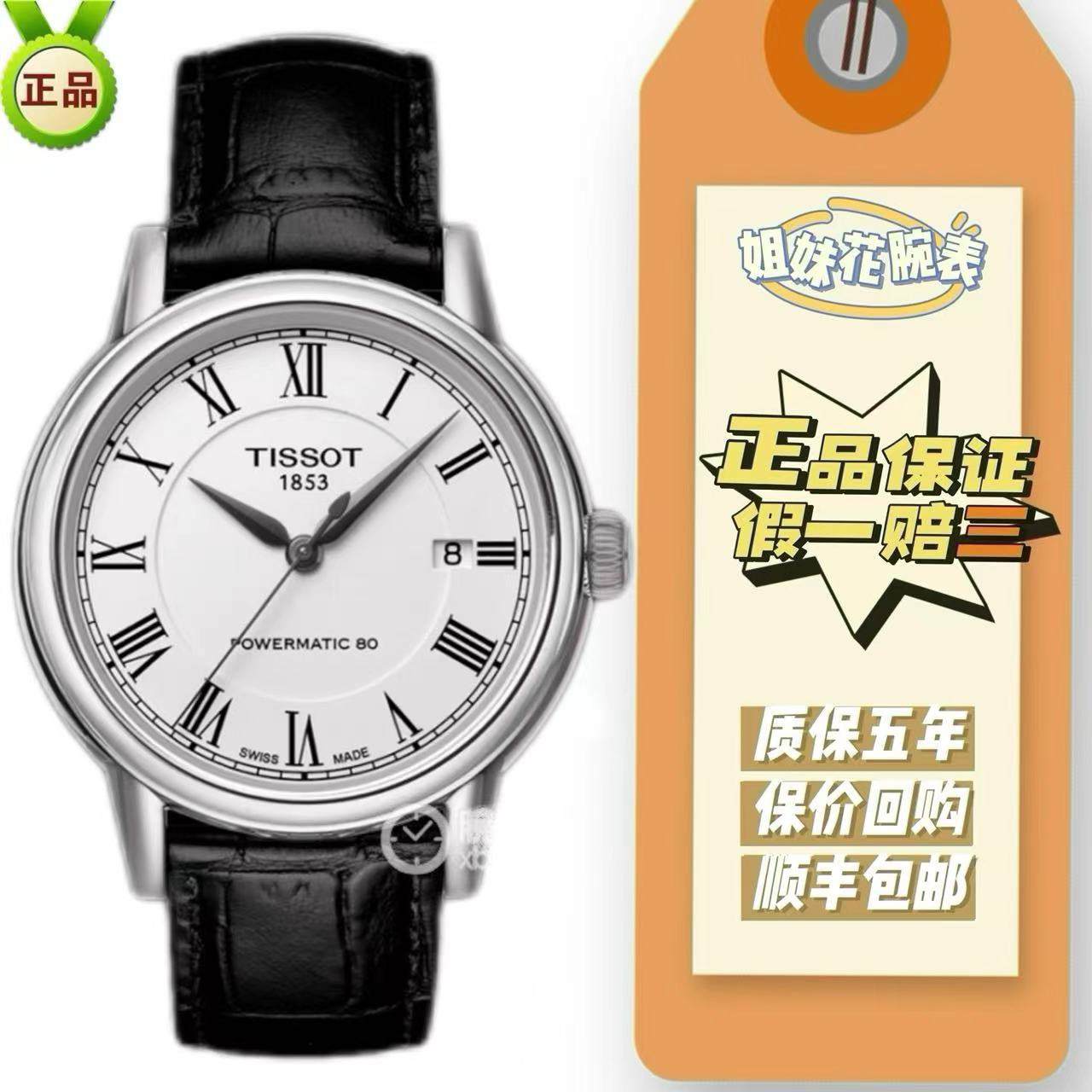95新 Tissot/天梭 姐妹花名品/卡森男表/39.2mm/公价4200