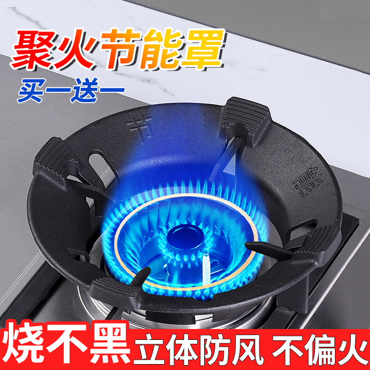【防风聚火 买一送一】家用燃气灶支架通用聚火节能防风CL