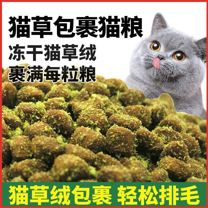 全价猫粮猫草绒牛肉主粮增肥发腮成猫幼猫通用型化毛猫粮营养原味