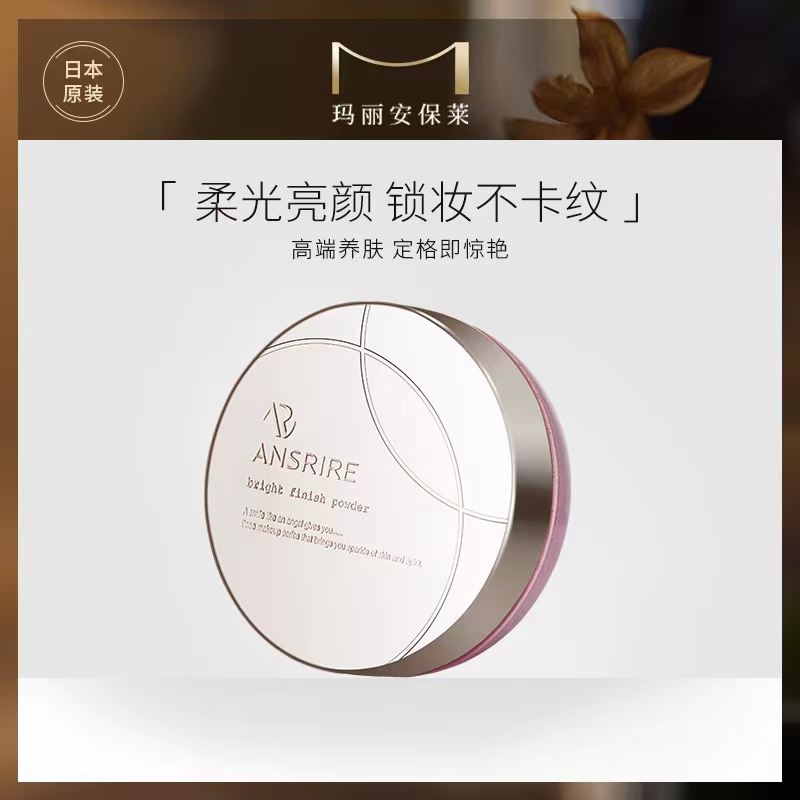 玛丽安保莱天使光感亮颜蜜粉定妆散粉锁妆不脱妆