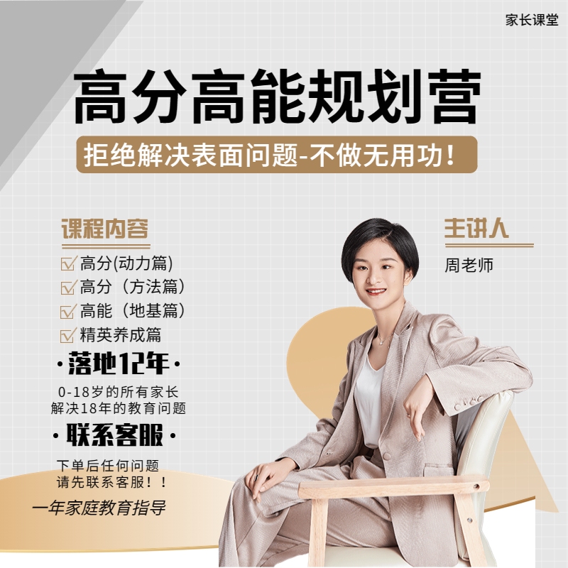 高分高能父母规划营