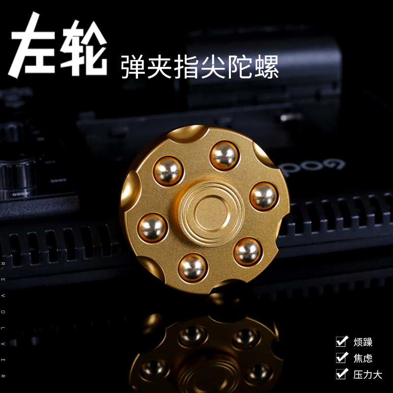 指尖陀螺左轮子弹纯黄铜减压玩具金属玩具EDC可拆卸休闲手指陀螺