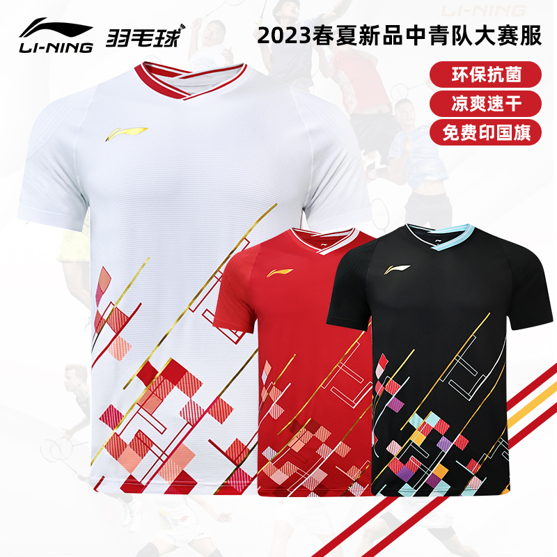 2023新款LN羽毛球服运动短袖中青队大赛服男女比赛球衣AAYT015