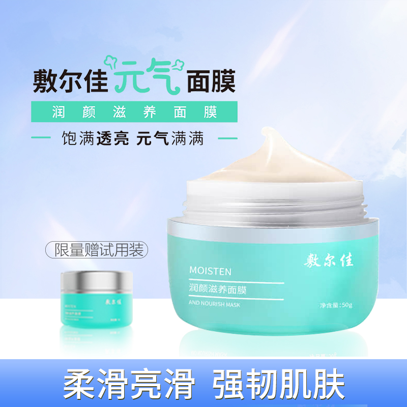 Voolga/敷尔佳元气面膜涂抹式睡眠免洗补水保湿官方正品