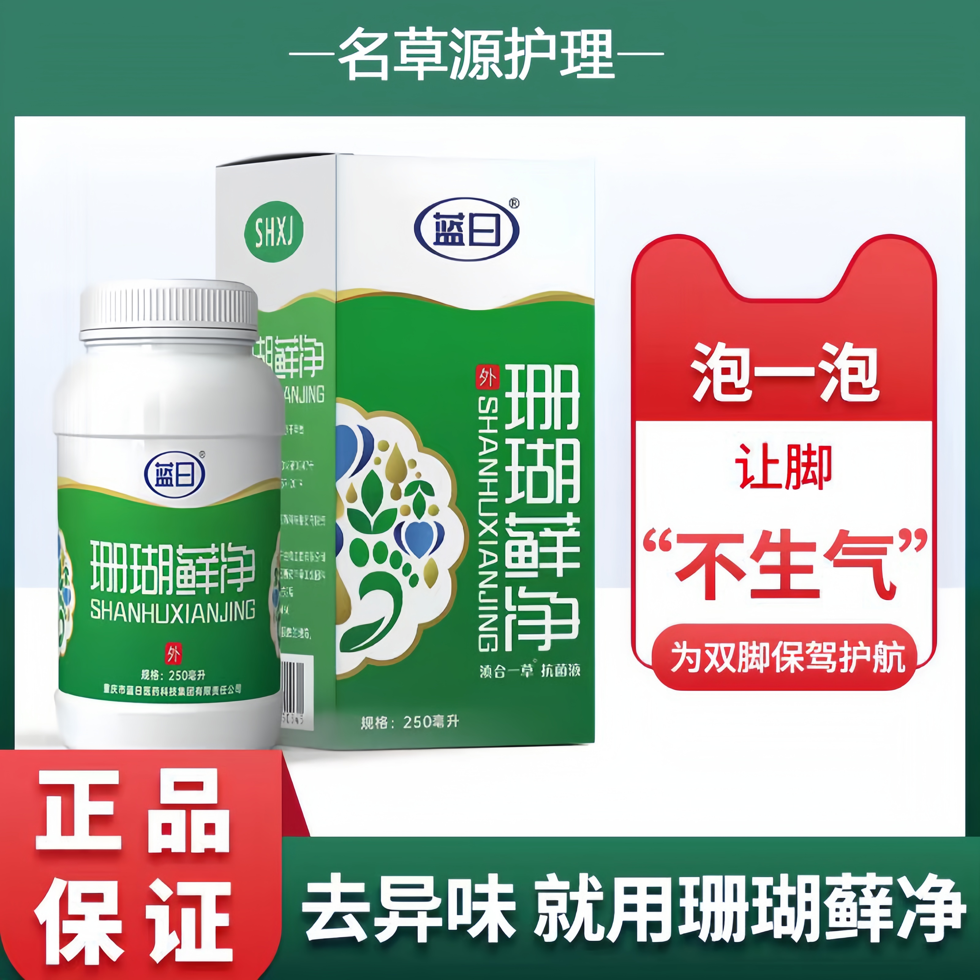 神奇的珊瑚脚藓净净烂脚止痒脱皮泡脚液护理足部除异味脚趾缝脚烂