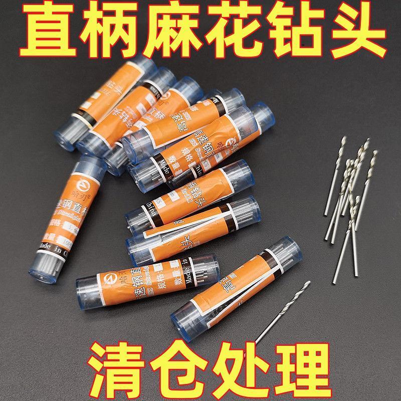高速钢直柄麻花钻头0.5-3MM迷你微型打孔钻头麻花钻头套装一整套