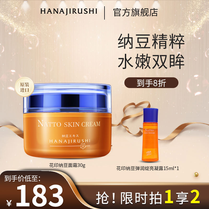 【年货专享】花印纳豆弹润绽亮面霜面部保湿霜修护肤色秋冬护肤品