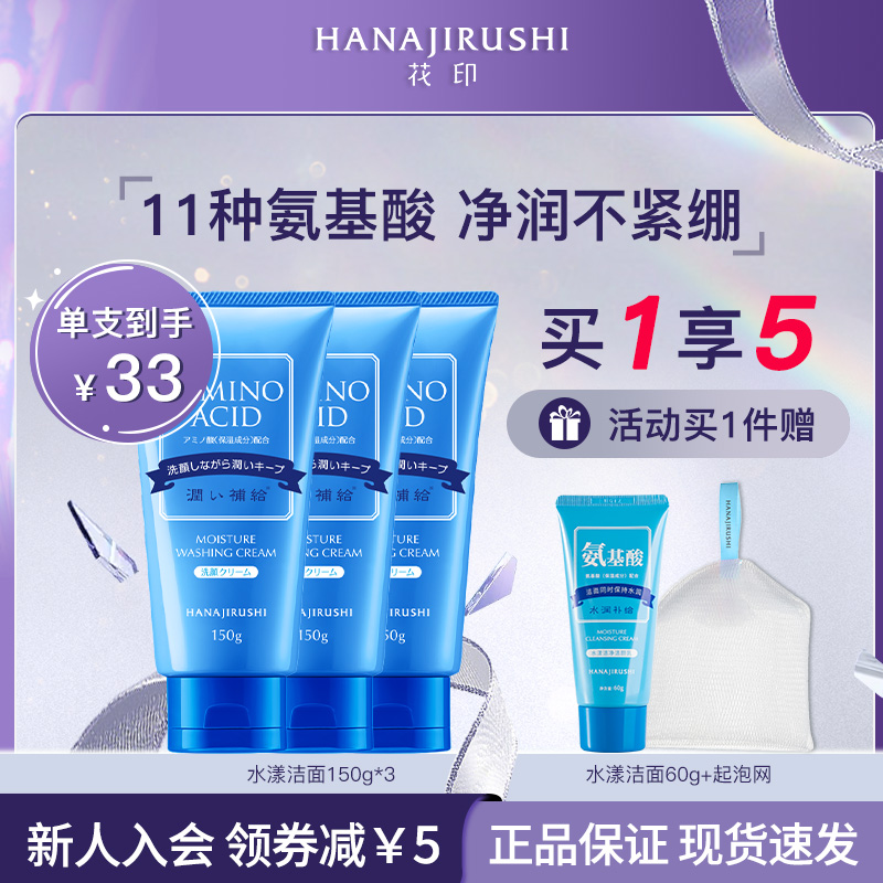 花印水漾洁净洗面奶150g洁颜乳泡沫绵密保湿清洁洁面男女护肤SC