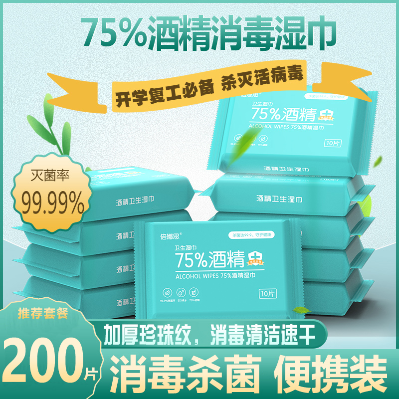 含75度酒精消毒湿巾办公家用卫生杀菌专用湿纸巾大包抑菌便携实惠