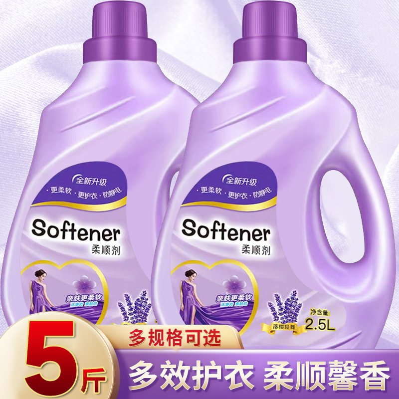5斤1瓶薰柔顺剂衣草持久留香柔顺护衣亮白增艳家庭装香味持久实惠