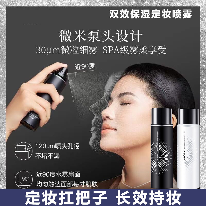 柏瑞/美控油快速定妆喷雾水光防汗不脱妆雾面轻盈油皮水润持久便