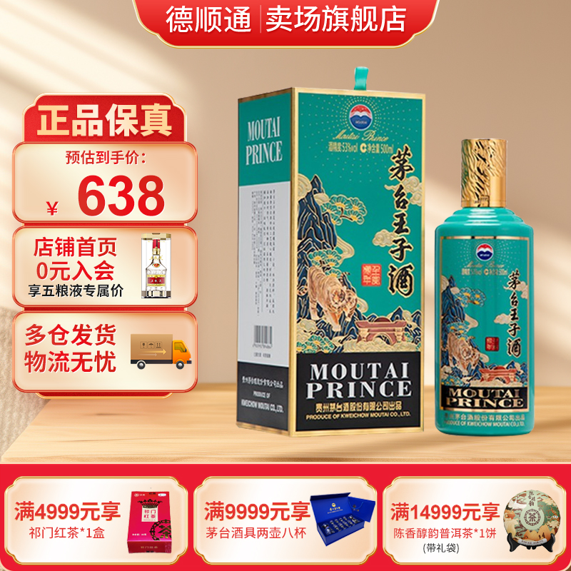 MOUTAI/茅台贵州茅台酒王子酒虎年生肖纪念酱香型SC白酒53度500ml