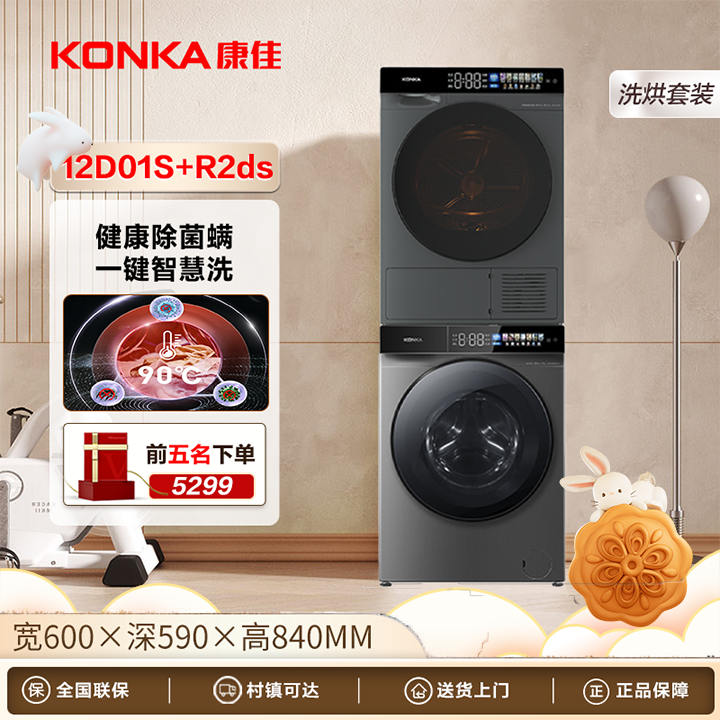 Konka/康佳10公斤彩屏洗烘套装智能触控加热除菌螨热泵柔烘智慧洗